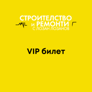 VIP билет